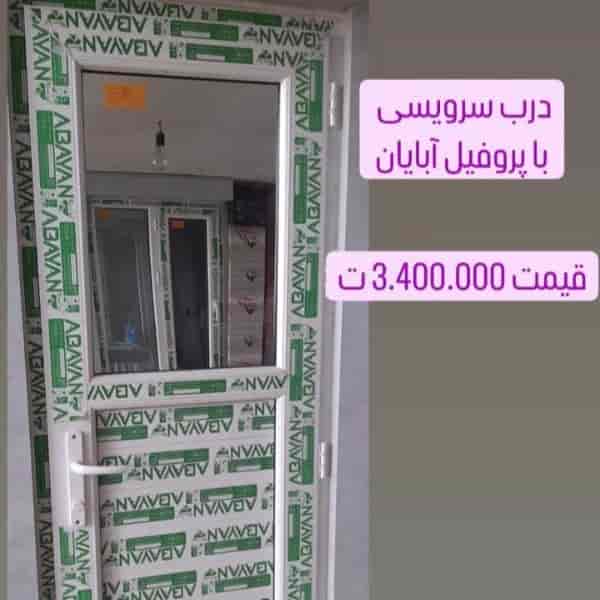 درب سرویسی با پروفیل آبایان