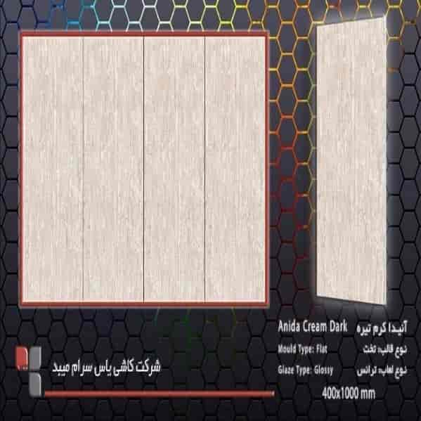آنیدا کرم تیره