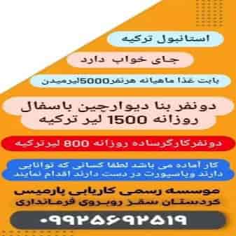 دو نفر بنا دیوارچین با سفال