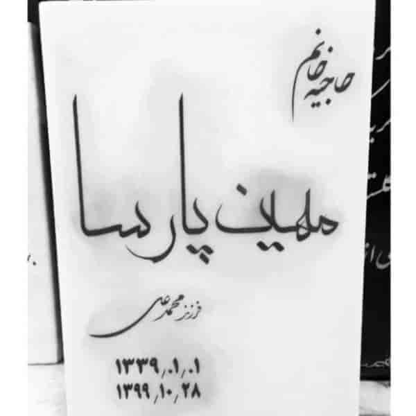 سنگ مزار 05