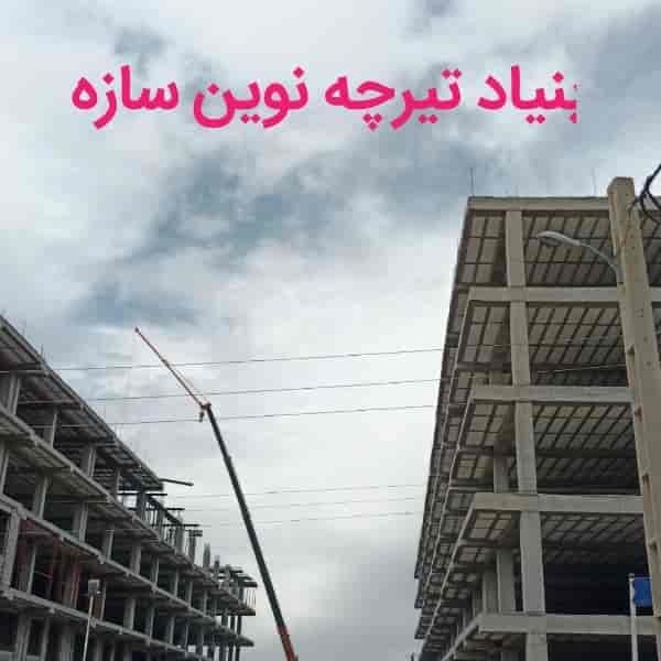 تیرچه 2