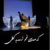 دف نوازی گروه هنری ماه سو