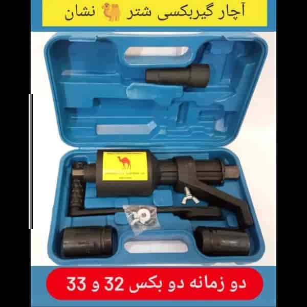 بکس گیربکسی کمل