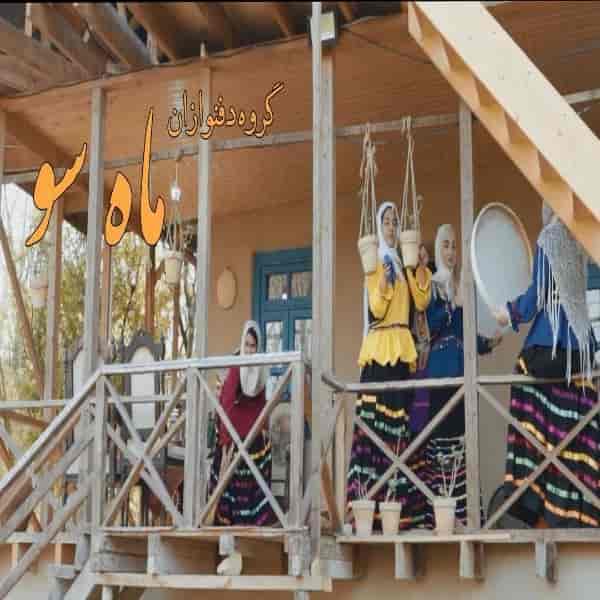 کلیپ جدید گروه ماه سو