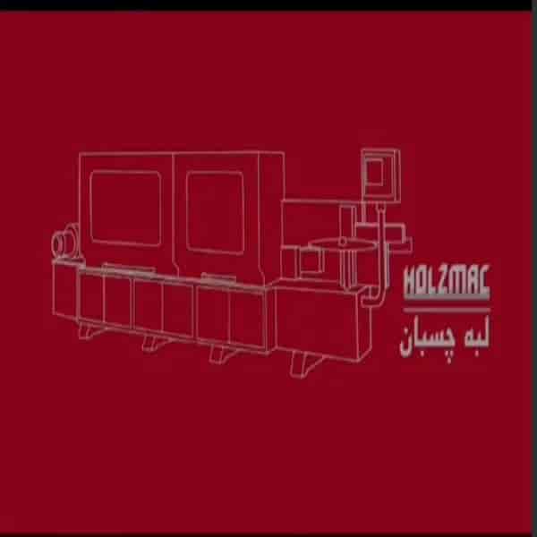 دستگاه لبه چسبان پیش فرز دار هلزمک