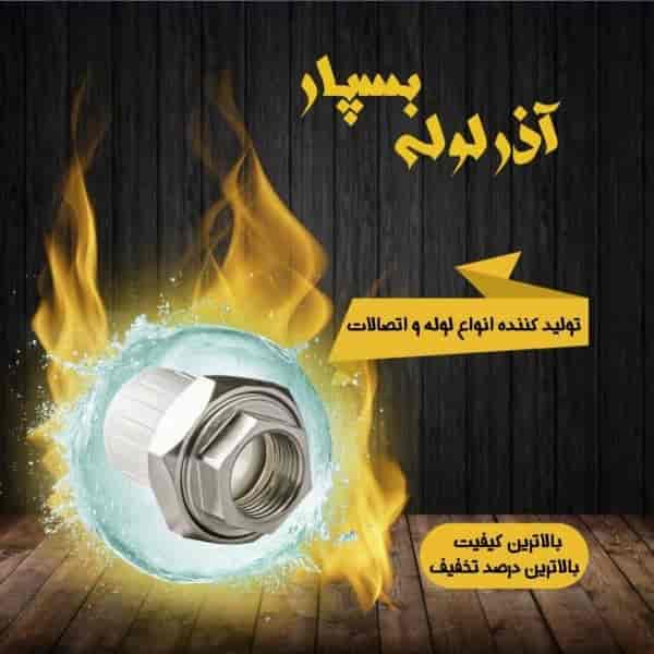 تولید کننده انواع لوله و اتصالات