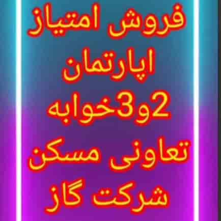 فروش آپارتمان 2 و 3 خواب