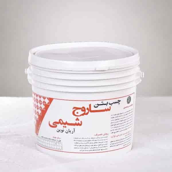 چسب بتن ساروج شیمی آریان نوین