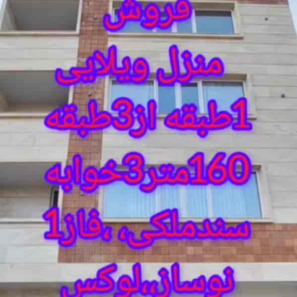 منزل ویلایی درفازیک