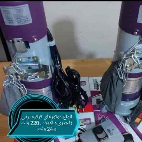 موتور کرکره برقی