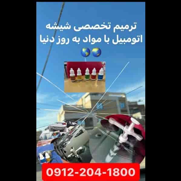 تعمیر تخصصی شیشه اتومبیل
