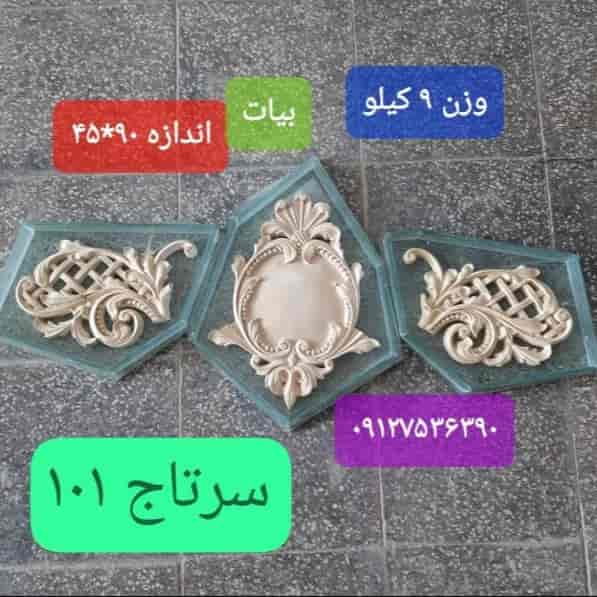 سرتاج ۱۰۱