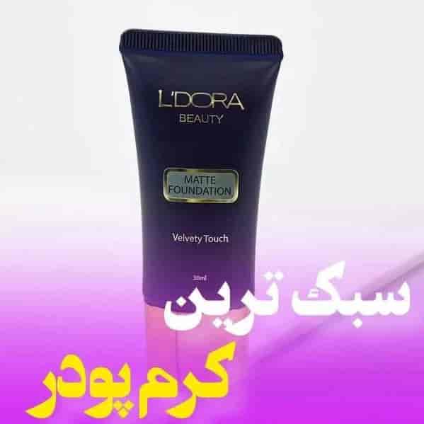 کرم پودر مات و مخملی لدورا