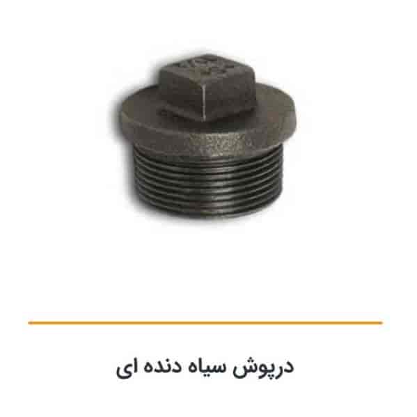 درپوش سیاه دنده ای