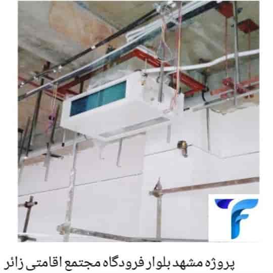 نصب یونیت های داخلی با شاسی ریلی