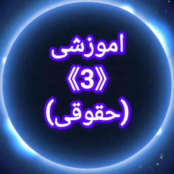 آموزشی