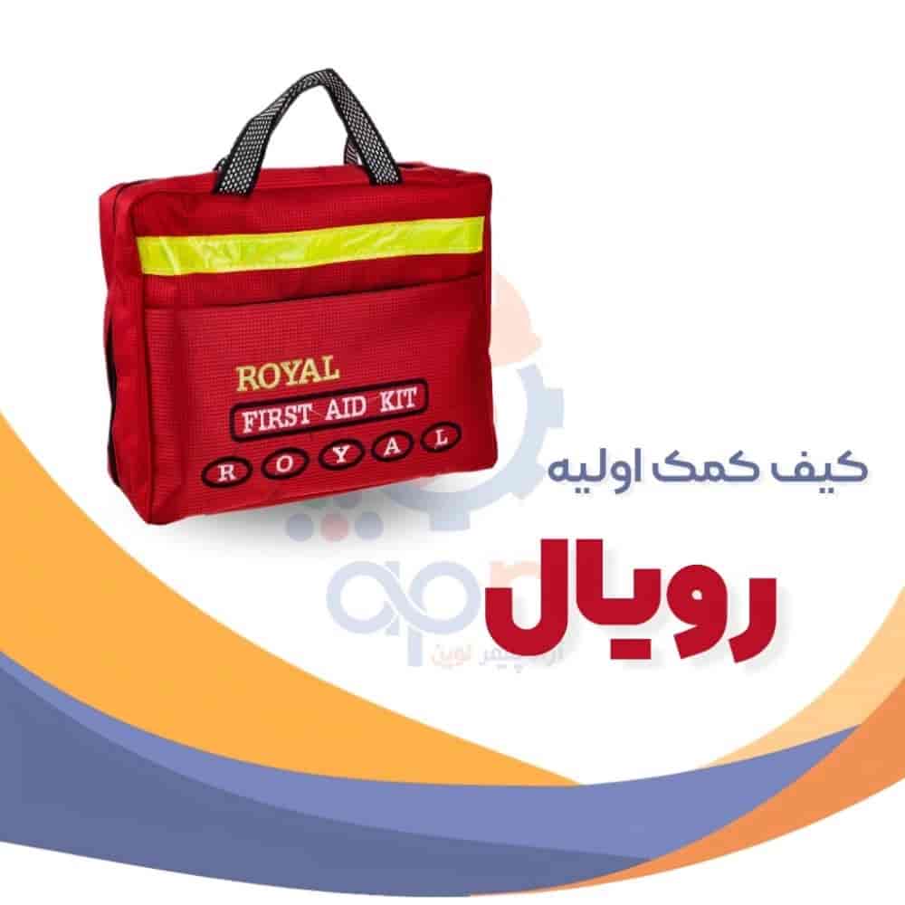 کیف کمک اولیه رویال