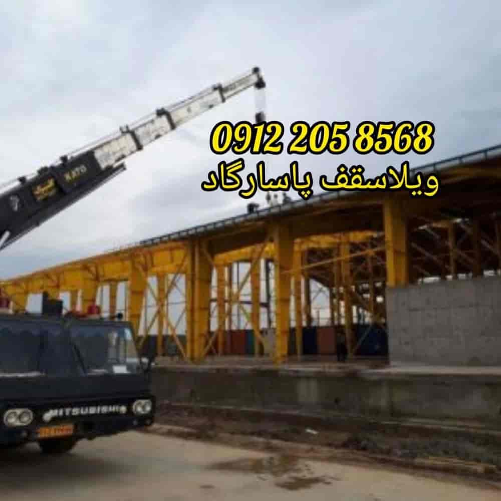 طراحی و اجرای سقف