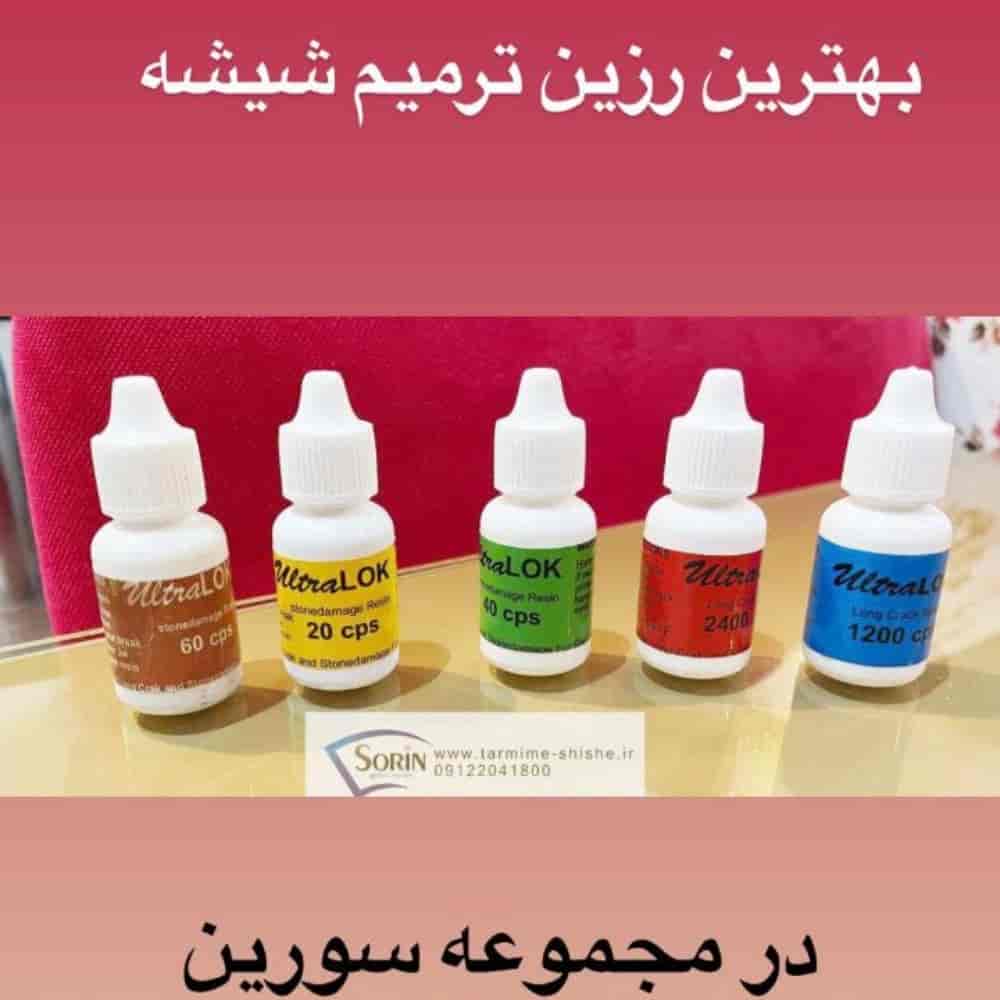 رزین ترمیم شیشه