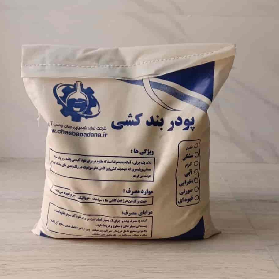پودر بندکشی