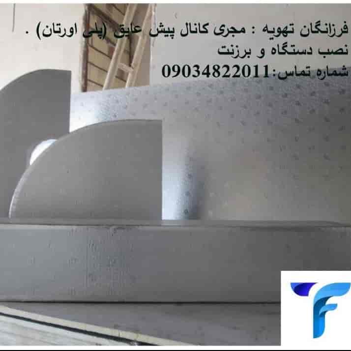 کانال پیش عایق