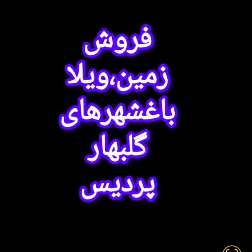 معرفی باغشهرگلبهار وپردیس