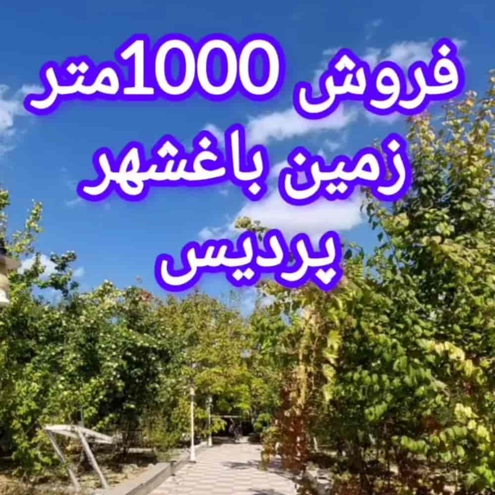 زمین باغشهری(پردیس)محوطه سازی کامل