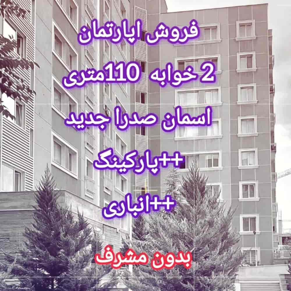 اپارتمان دوخوابه مجموعه اسمان صدراجدید