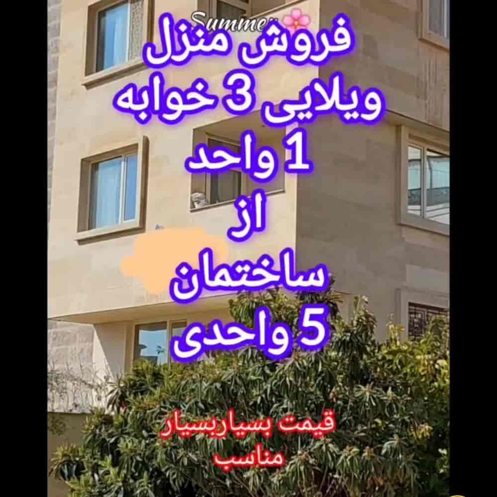 منزل ویلایی یک واحد ازپنج واحدی