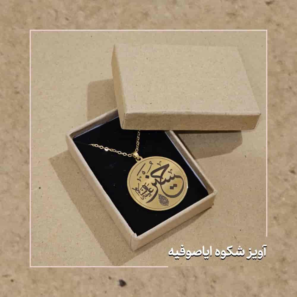 آویز شکوه ایاصوفیه