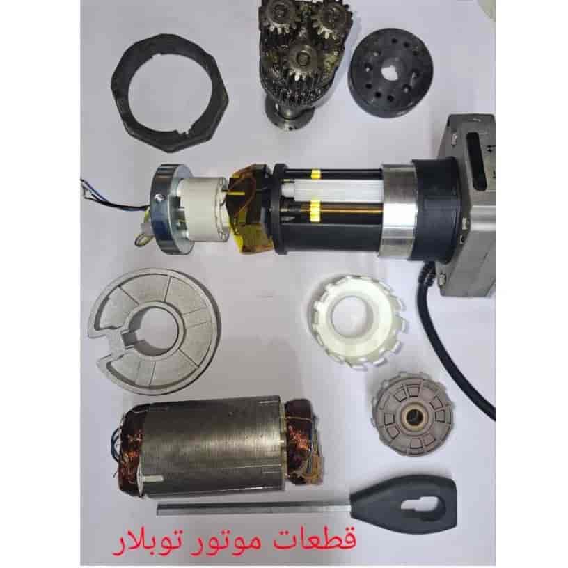قطعات موتور توبلار