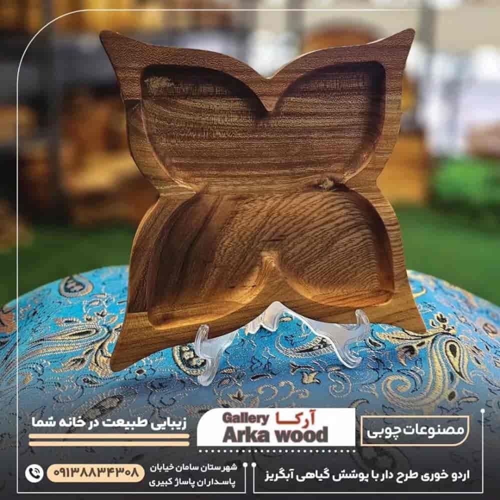 اردو خوری چهار گل چوب خوش نقش گردو