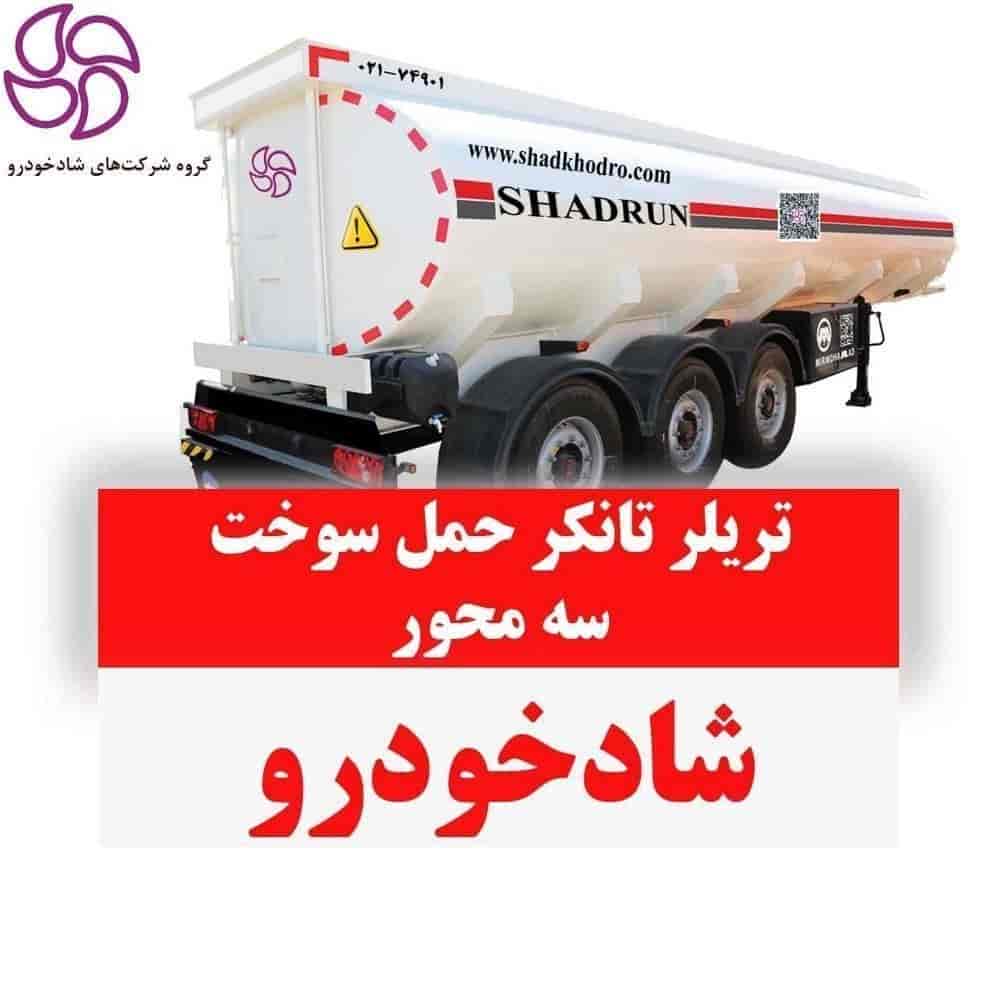 تریلر تانکر حمل سوخت سه محور شاد خودرو