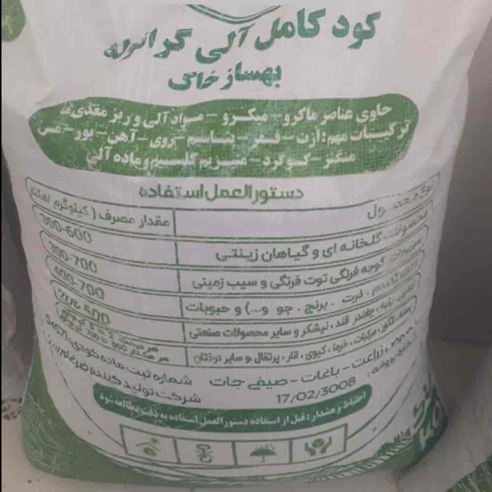 کود کامل آلی گرانول بهساز خاک