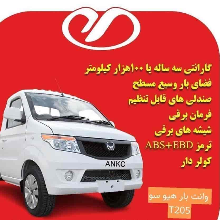 وانت بارهیوسوT205
