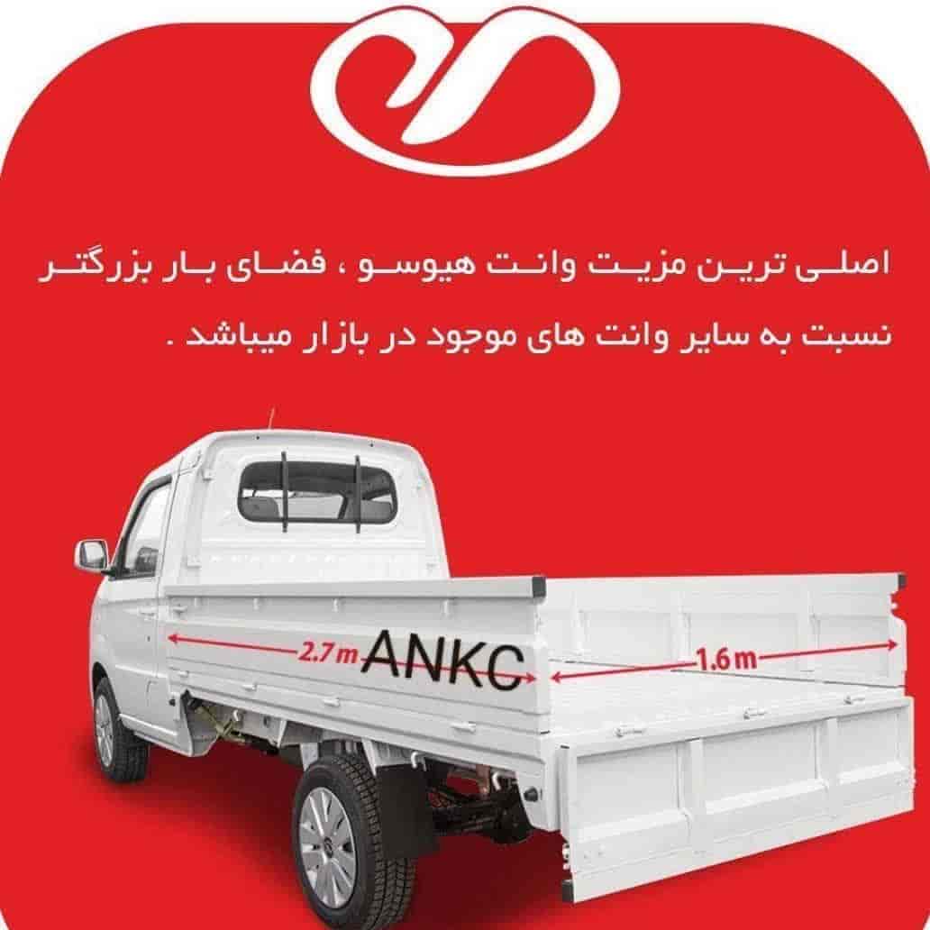 وانت هیوسو