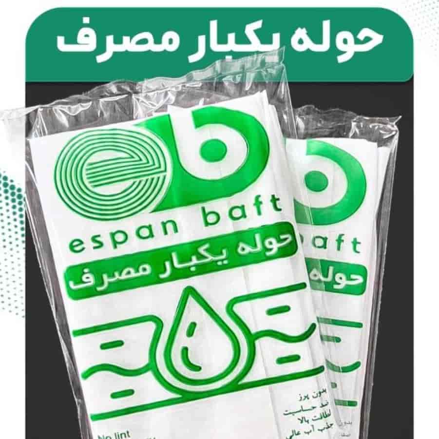 تولید حوله یکبار مصرف آرایشگاهی