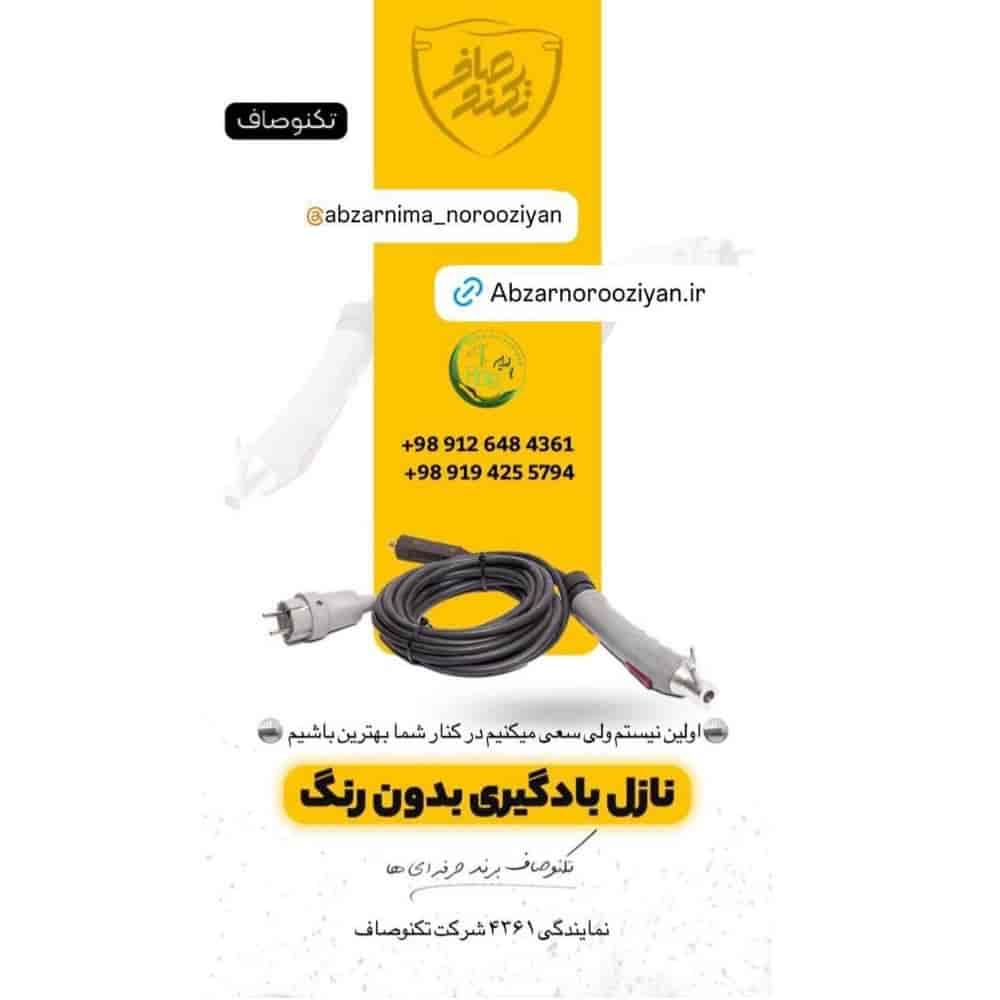 نازل بادگیری بدون رنگ تکنوصاف