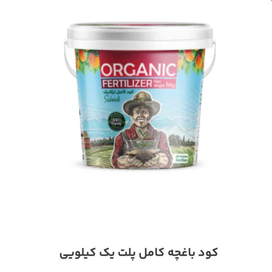 کود باغچه کامل پلت 1 کیلویی