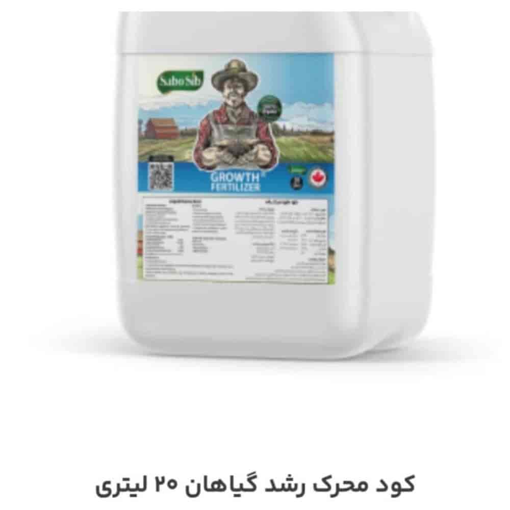 کود مایع محرک رشد گیاهان 20 لیتری