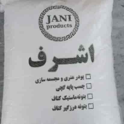 پودر هنری اشرف 5 ک