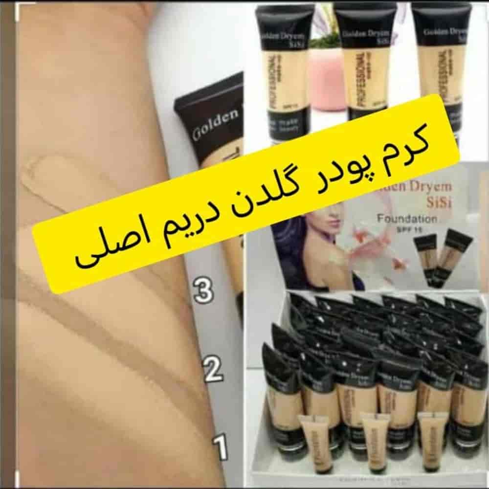 کرم پودر گلدن دریم اصلی