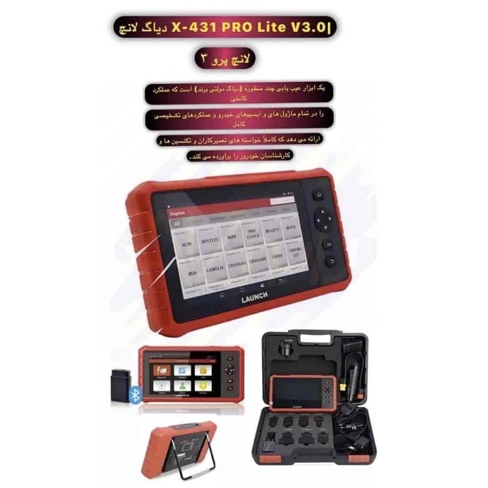 دیاگ لانچ ۷ اینچ مدل lite pro