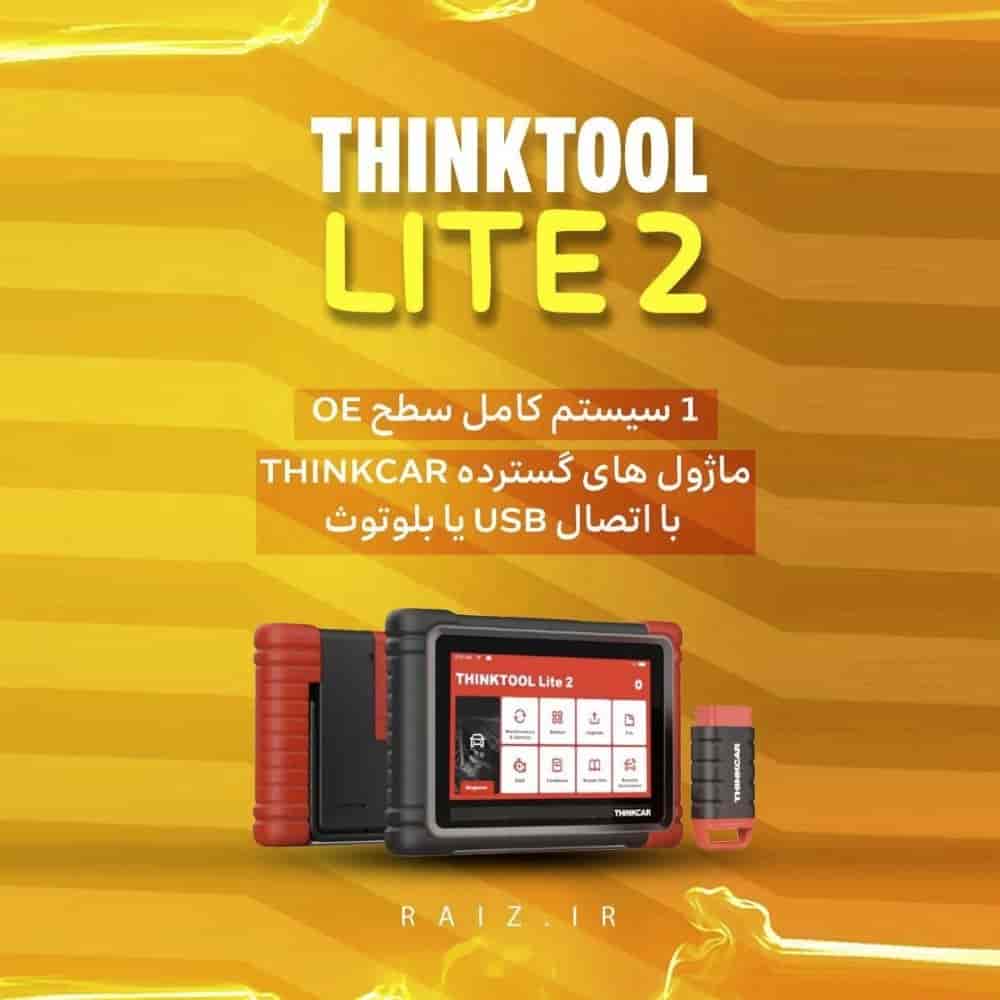 تینک دیاگ لایت ۲