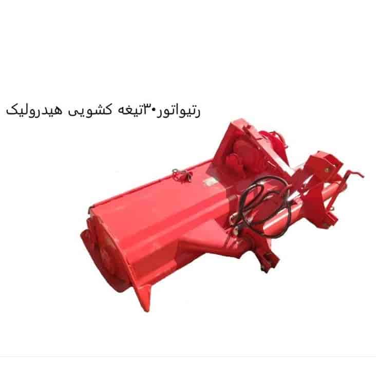 روتیواتور ۳۰ پره کشویی هیدرولیک