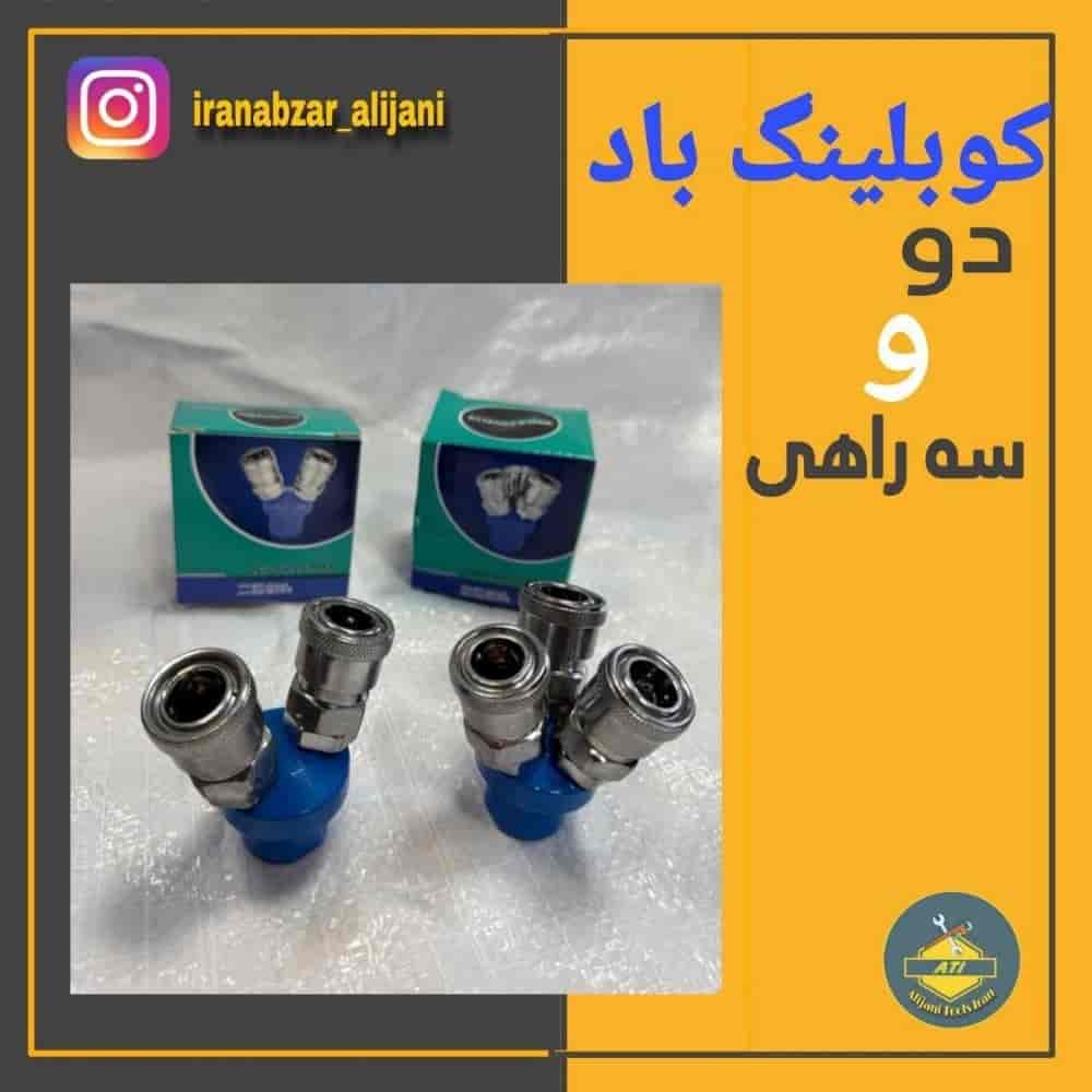 کوبلینگ باد دو و سه راهی