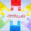 پارس پلاستیک