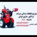 نمایندگی شرکت تراکتور سازی ایران در سقز