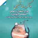 متخصص ارتوپد دکتر رضا شفیعی در تنکابن