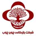 فرآورده های چوبی ام دی اف و کابینت کیان تجارت چوبرچوب در تالش گیلان